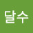 @임달수-r8v