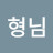 @아는형님-z8r