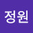 @김정원-d8h