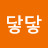 @닿닿