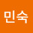 @김민숙-l1l