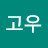 @고우-f7f