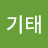 @윤기태-f7j