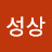 @이성상-e2r