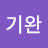 @정기완-f8k