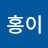 @홍이-g3t