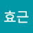 @권효근-k7y