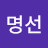 @myoungseonkim