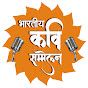 Bhartiya Kavi Sammelan Image Thumbnail