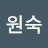 @김원숙-g1g