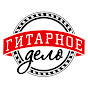 Гитарное Дело