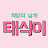 @발달장애인태식이의소