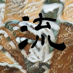 自由人流し人