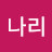 @나리-m7s