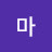 @후마-w4v