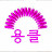@고선영-i5r