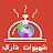 البساطة و التنوع مع فتيحة