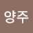 @정양주-o1c