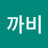 @까비-k4k