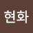 @이현화-c4v
