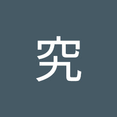 金原究アイコン画像