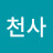 @정천사-z8k