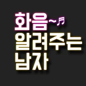 화음 알려주는 남자