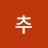@후추-h1u