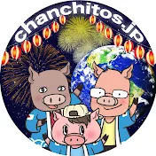 chanchitos.jpちゃんちーとす