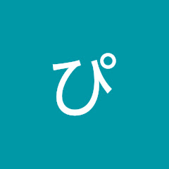 ぴーのぴろしき