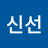 @신선-s8l