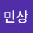 @김민상-n1h