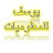 @عالميوسفللمعلوميات