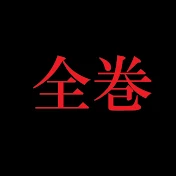手塚治虫全巻チャンネル