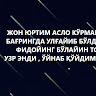 Автор