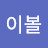 @고고리-o8l