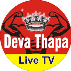 Deva Thapa Live Tv avatar