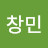 @최창민-h6g