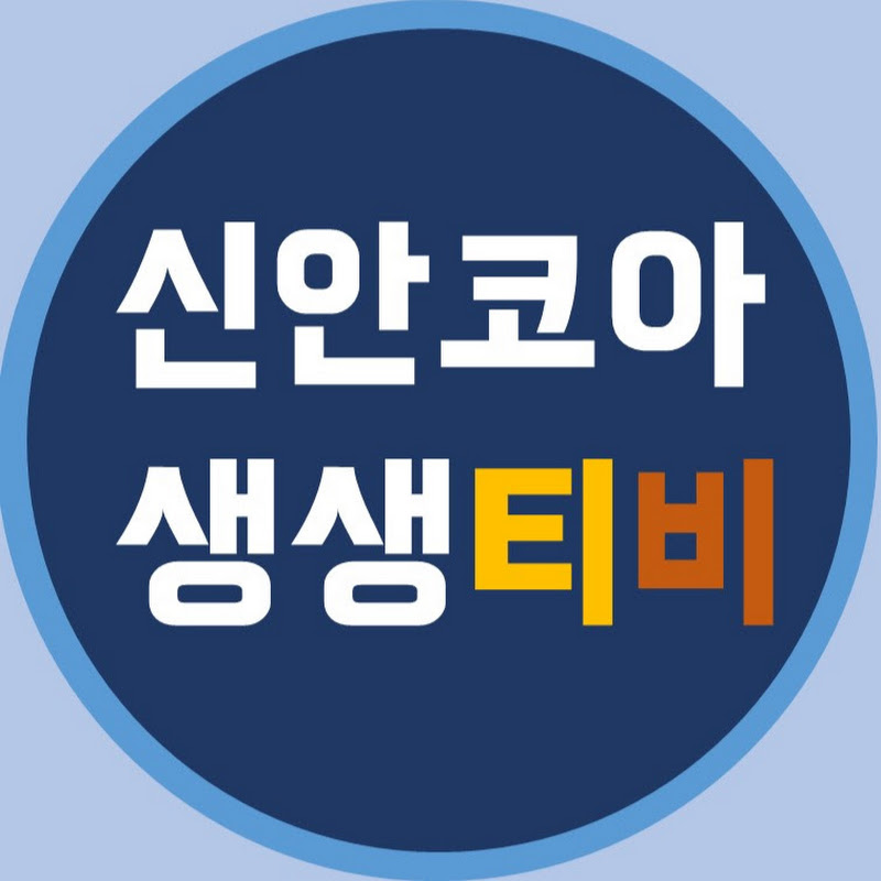 안산전통시장신안코아생생TV