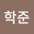 @이학준-n5d