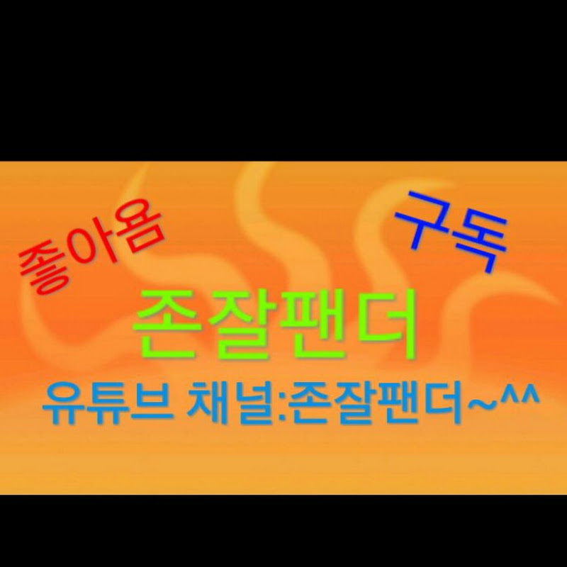 tv팬더