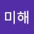 @정미해-i8v