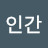 @홍익인간-r3n