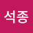 @홍석종-c5b