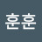@훈훈-v1t