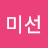 @임미선-w1s