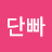 @단빠-f6l