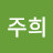@정주희-o9g