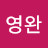 @서영완-d4b