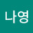 @이나영-u5x